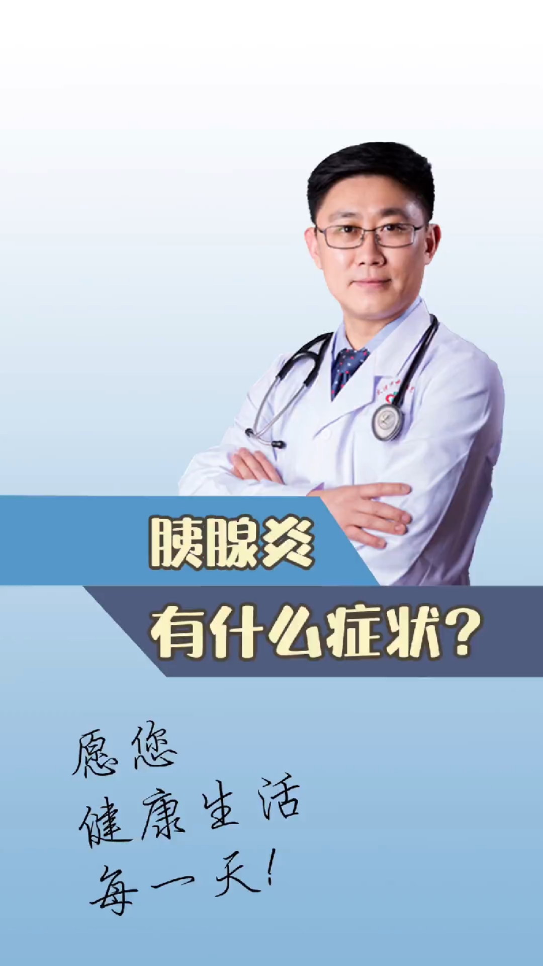 医学科普胰腺炎有什么症状