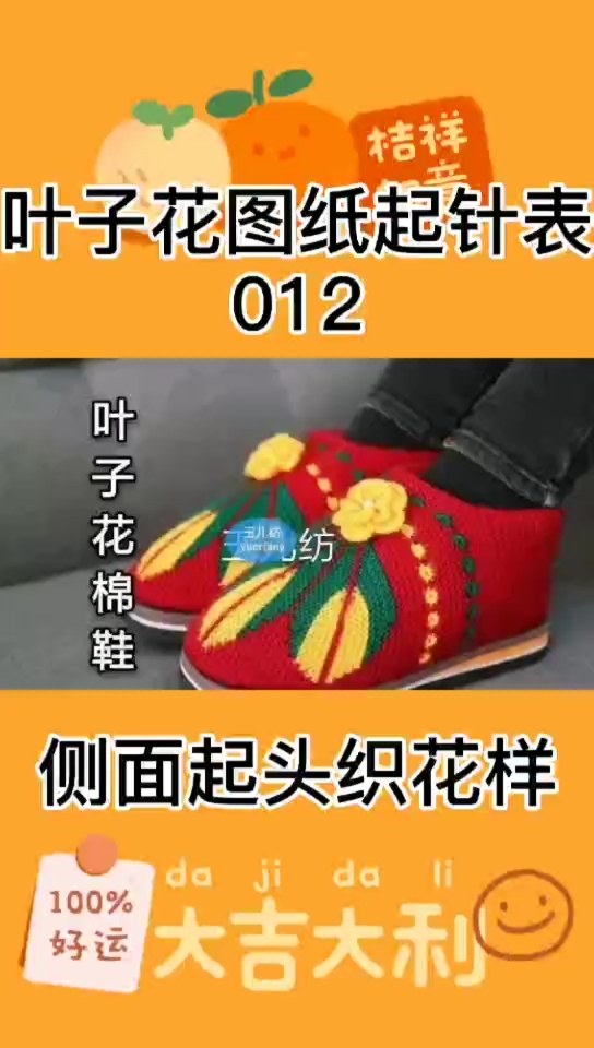 2021我的心愿叶子花中帮棉鞋起针表图纸毛线针织手工鞋