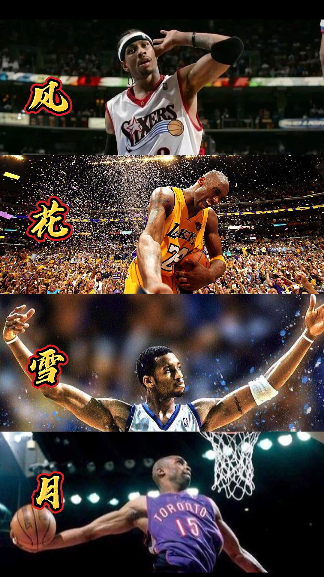 nba#四大分卫,曾经叱咤风云,如今已经全部落幕,是你的青春吗?