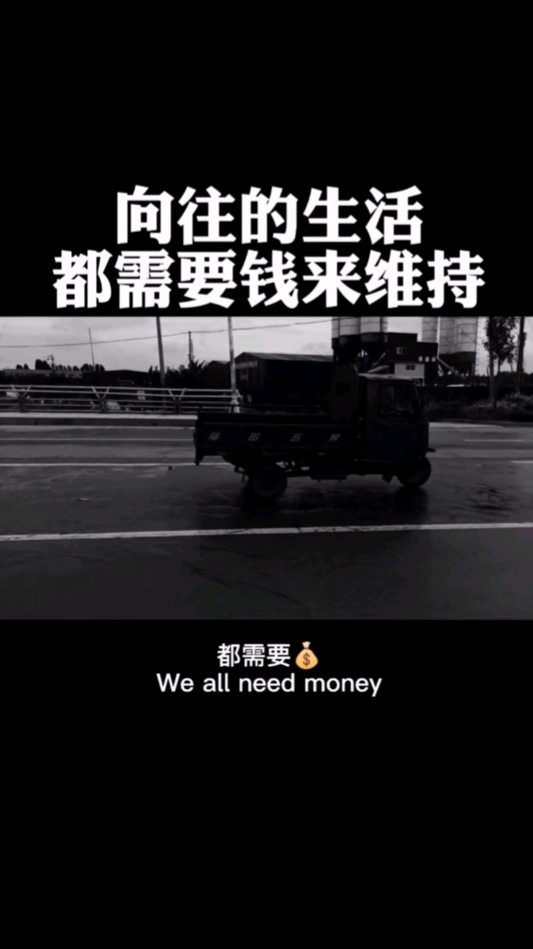 不一样的人生#《向往的生活》都需要钱来维持.