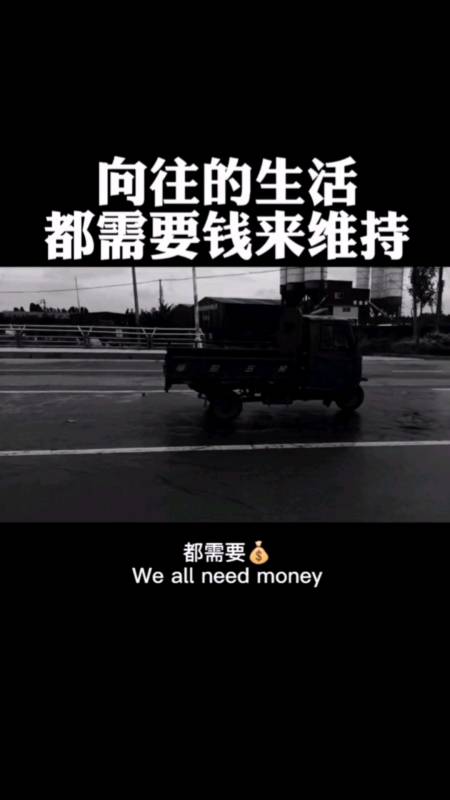 不一样的人生#《向往的生活》都需要钱来维持.