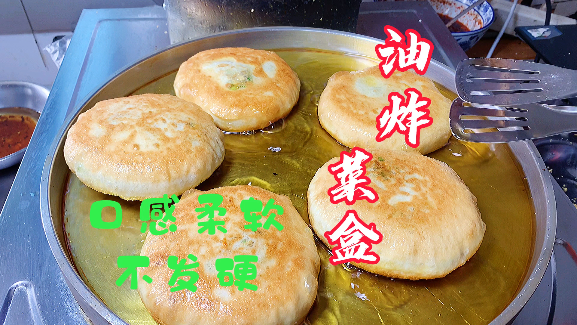 我家的菜谱油炸菜盒做法分享