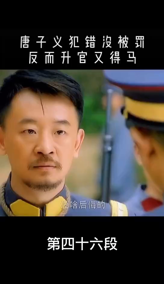感谢全民我要上热门第46段乱世三义也就唐子义敢和吴司令豪横黄海波吴