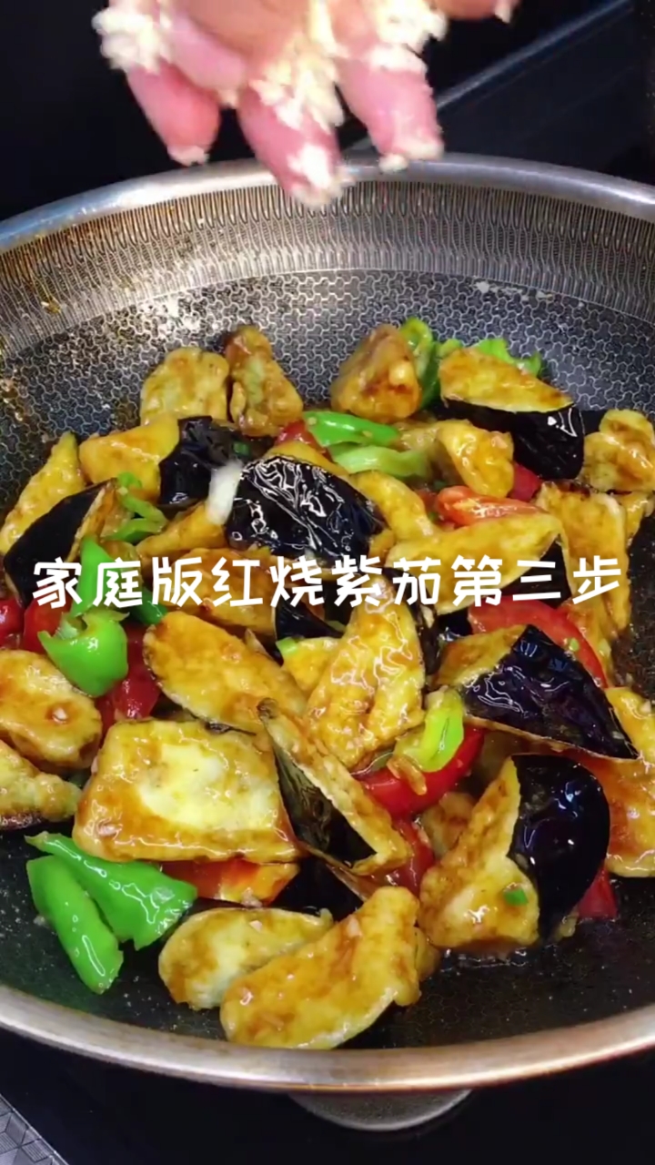 在家做个拿手菜家庭版红烧茄子制作过程