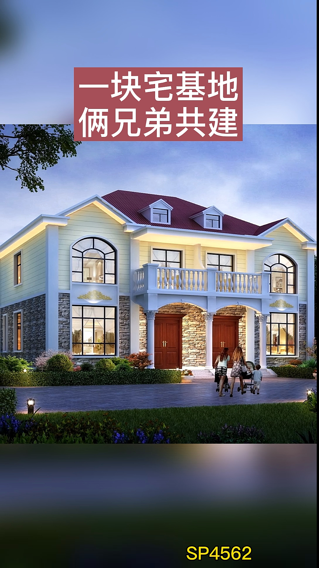 双拼别墅一宅两户农房设计图一块宅基地兄弟共建两套别墅