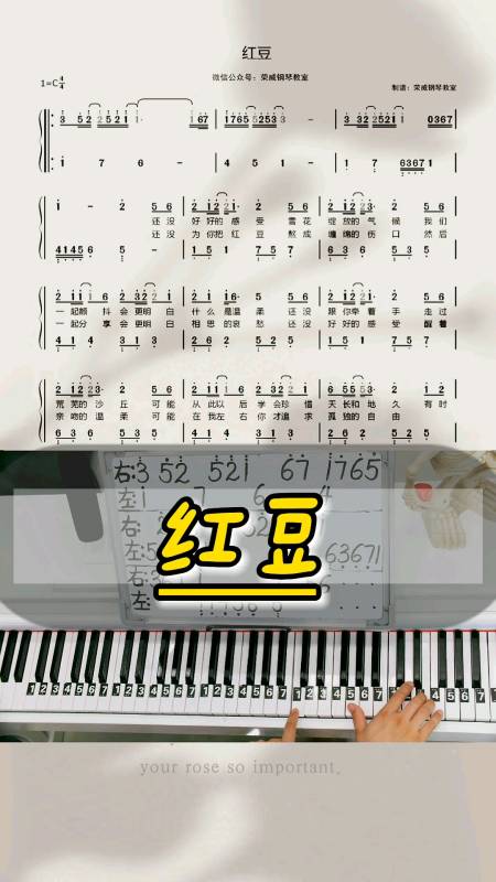 钢琴教学#《红豆》钢琴教学零基础版双手钢琴简谱来咯!完整版已搞定!
