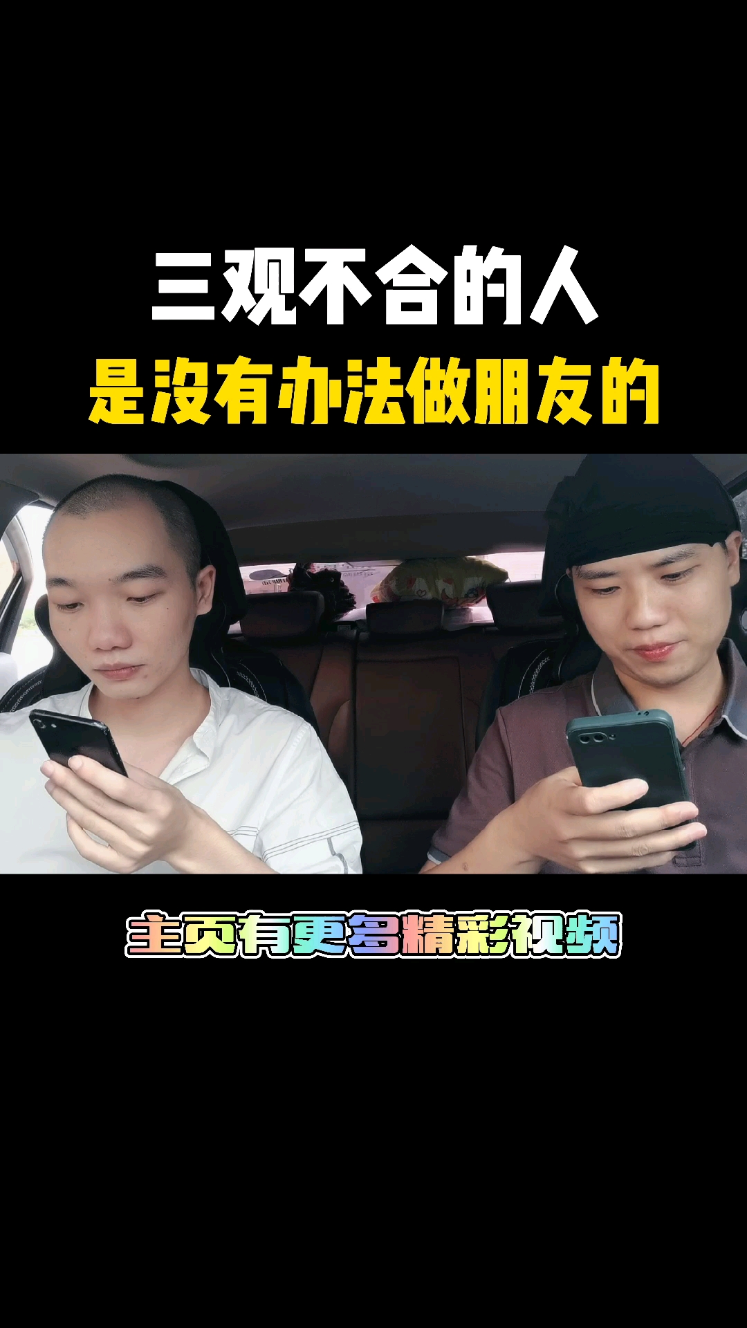 搞笑段子劇#確實三觀不合的人,確實沒法做朋友