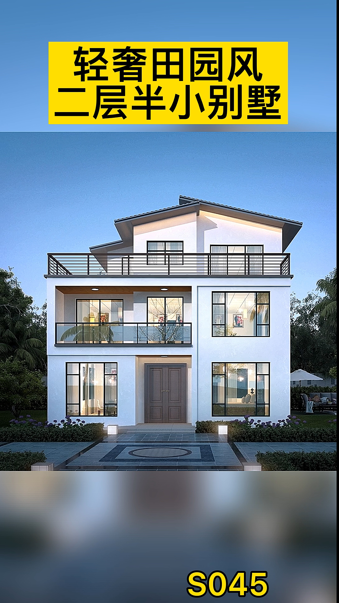 二层半别墅#轻奢田园风二层小别墅设计图纸,外观造型简洁漂亮