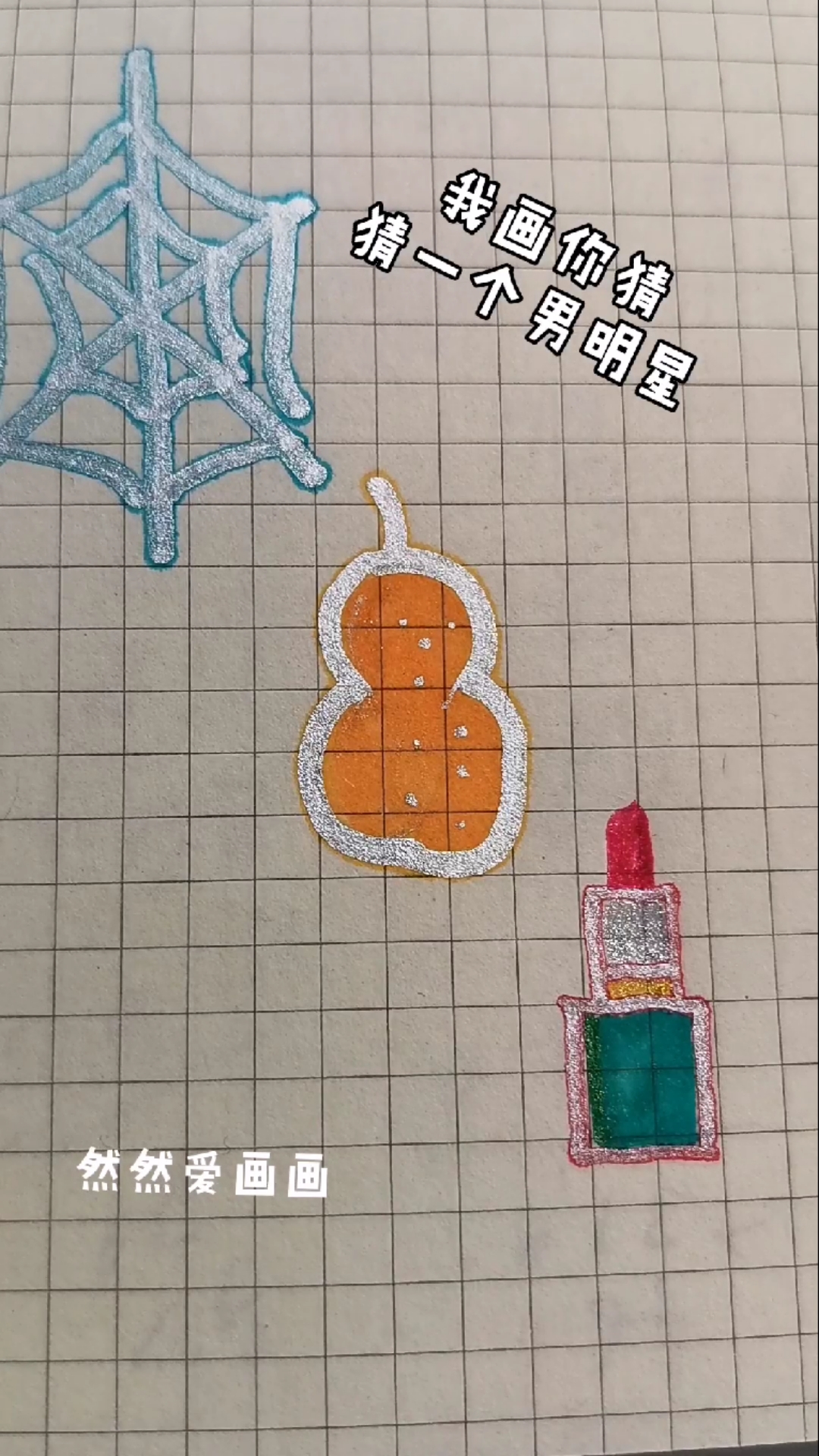 我画你猜来吧#猜一个男明星,你知道是谁吗?