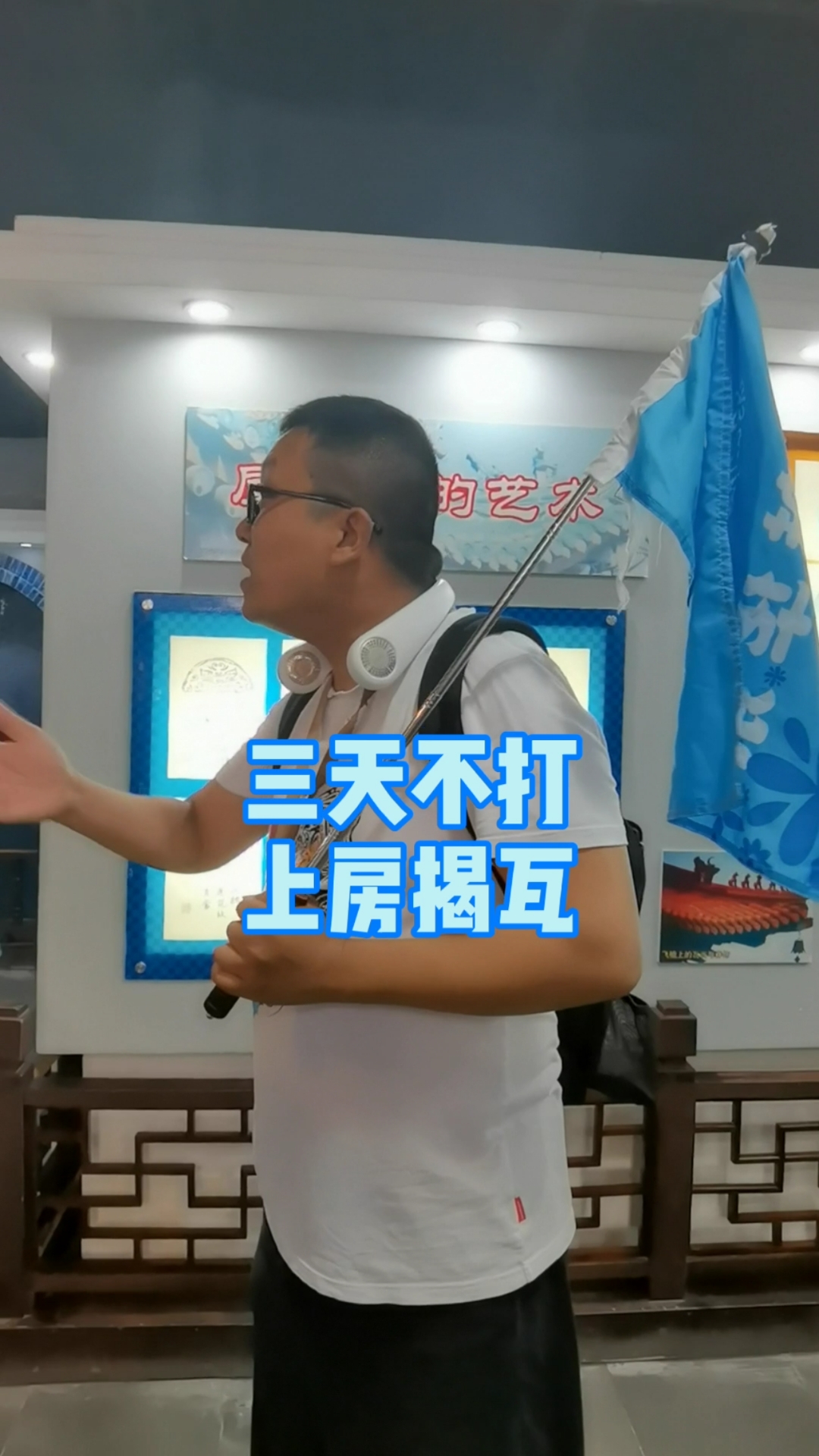 为什么说三天不打上房揭瓦