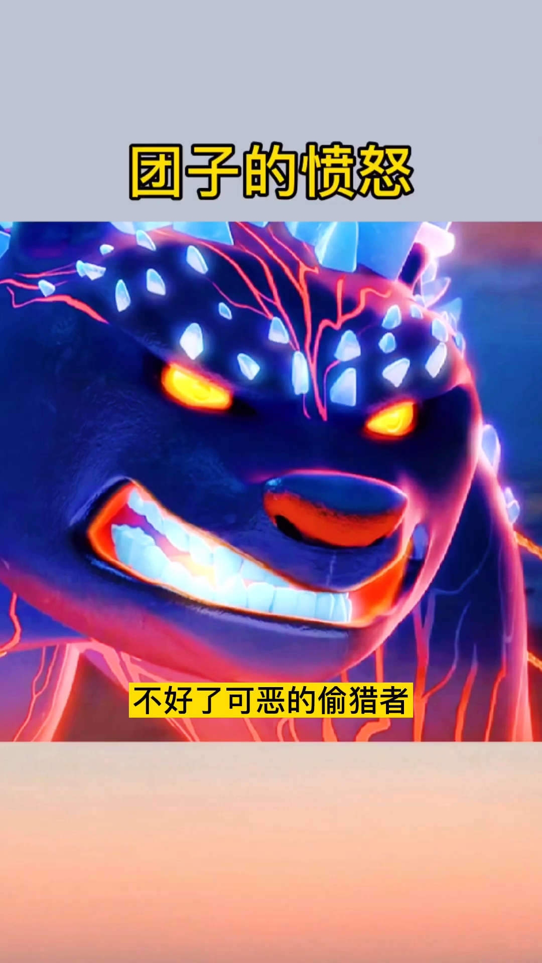 熊出没团子为了朋友愤怒了