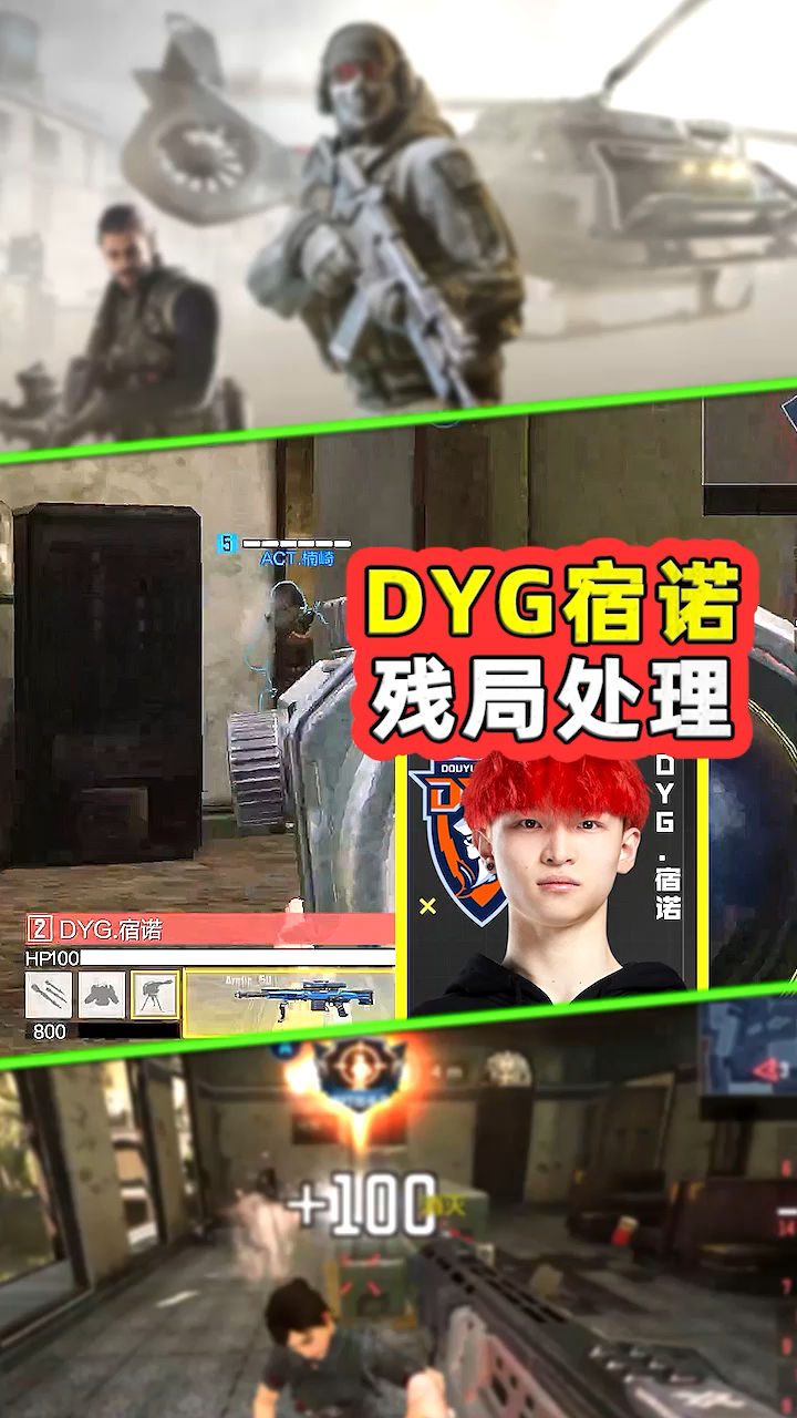 使命召唤手游#dyg宿诺残局处理,没什么是一发解决不了的!