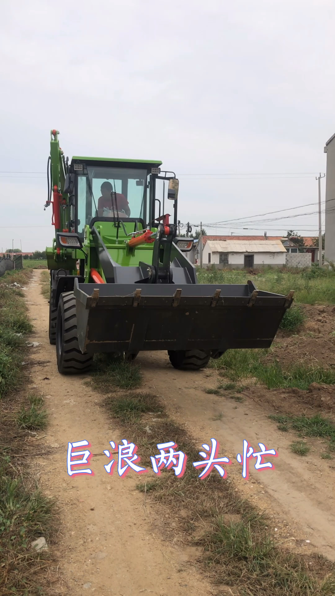 巨浪两头忙多功能两头忙