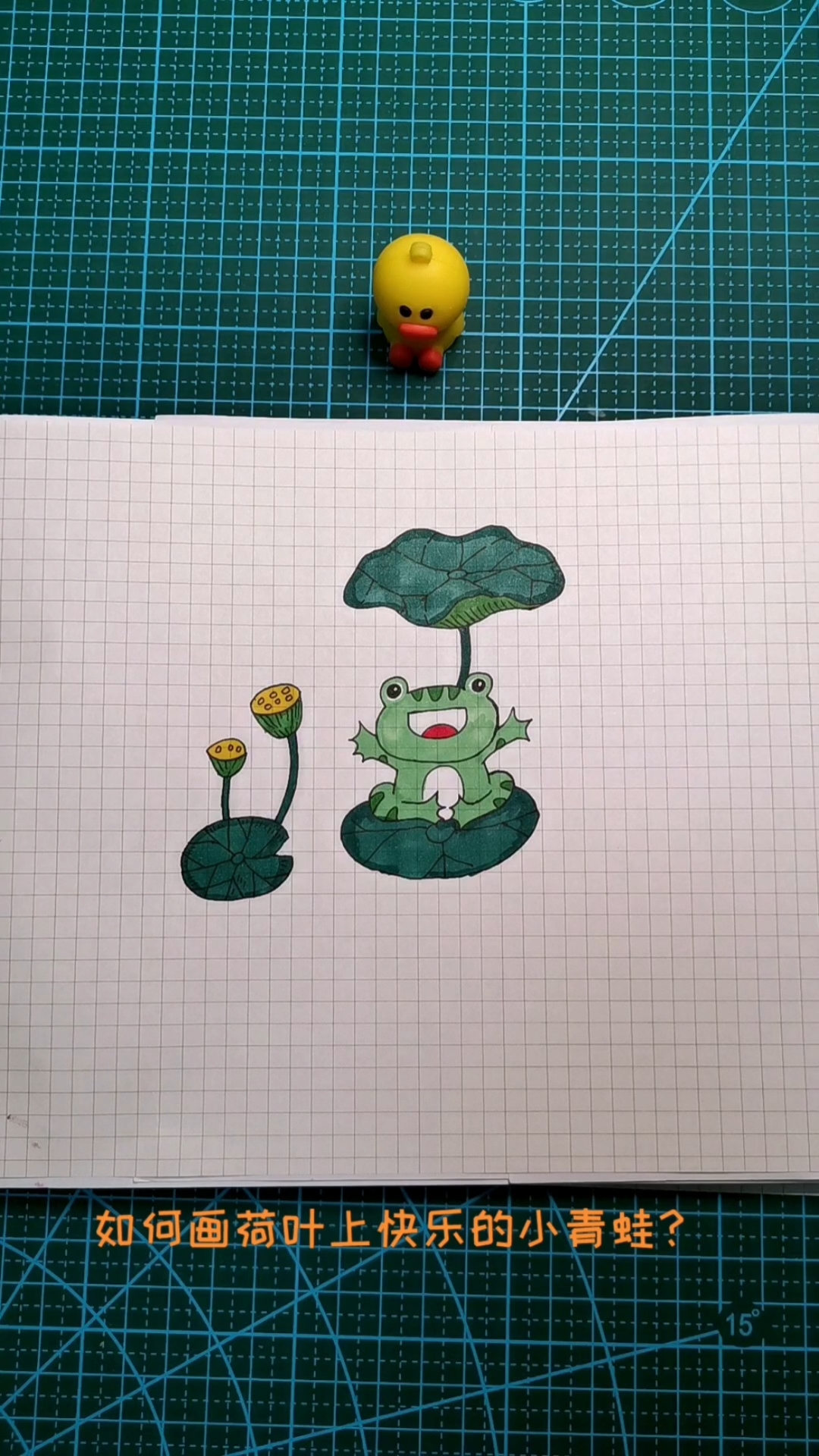 如何画荷叶上快乐的小青蛙?-度小视