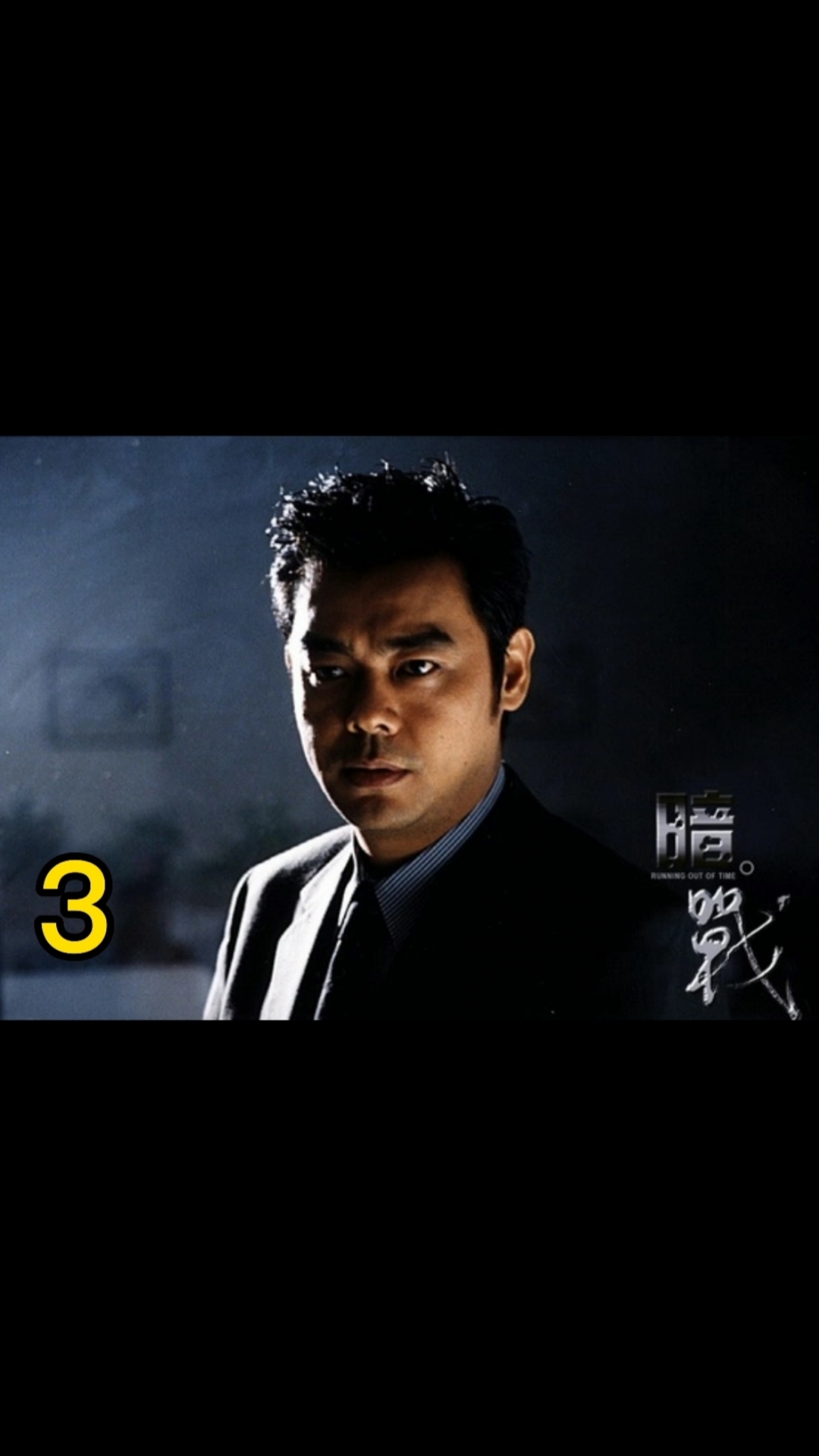 好看电影##刘德华经典反派跟警察默契的抓捕大头目#暗战