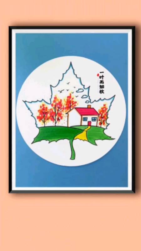 手工制作#捡一片落叶,画一幅秋天创意风景画-度小视
