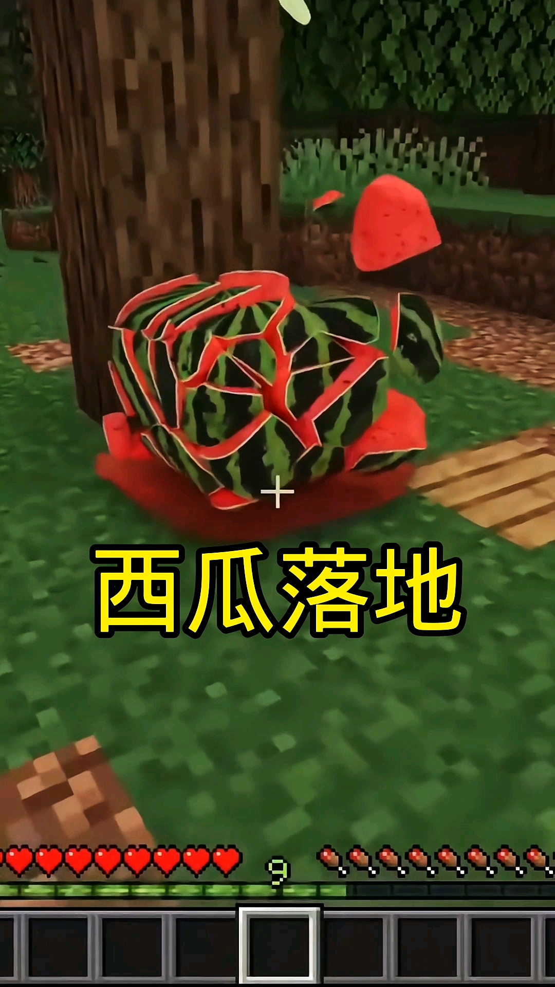 我的世界#西瓜落地炸裂的瞬间