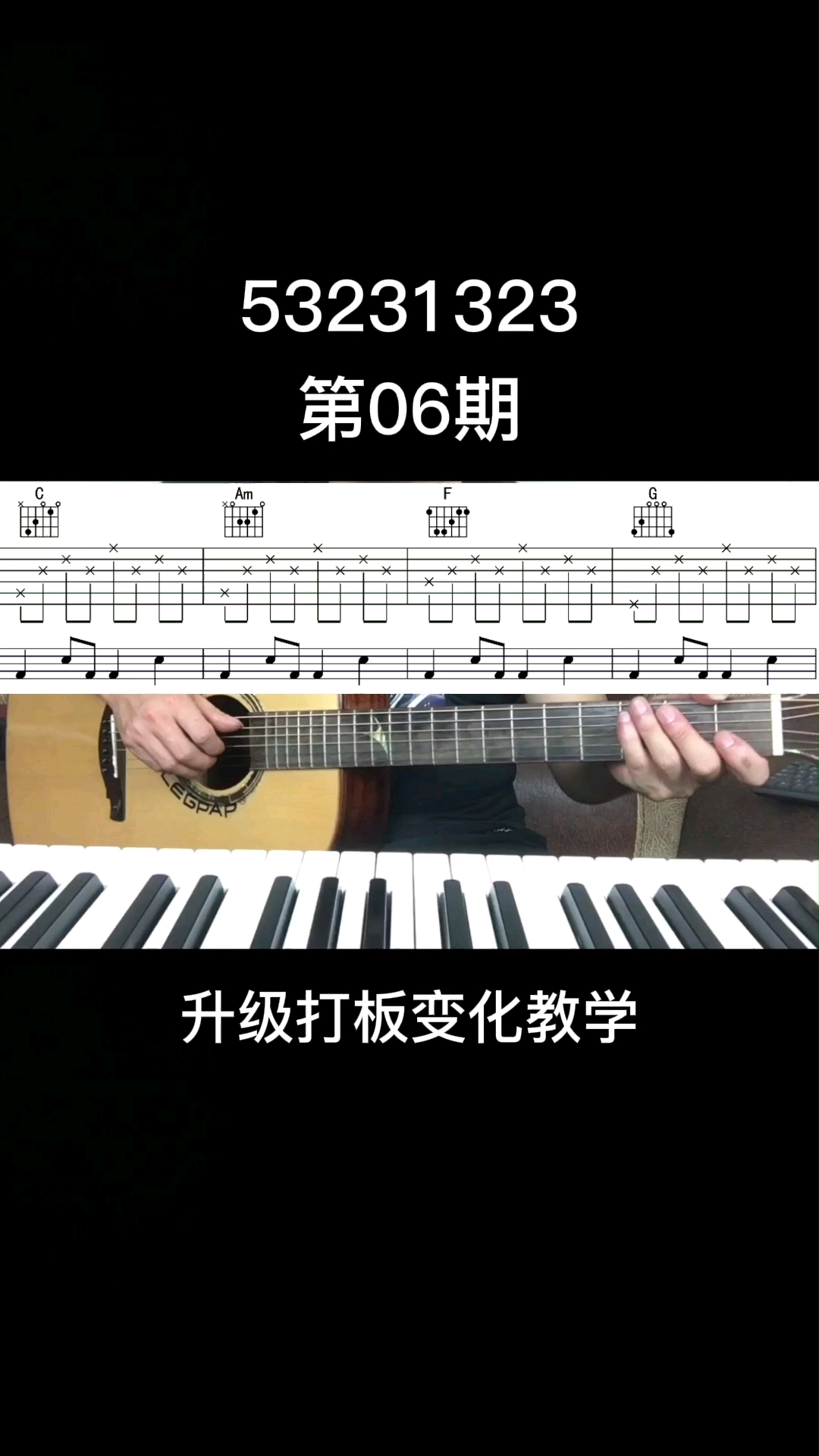 民谣吉他#第六期:53231323打板变化节奏教学满满都干货分享
