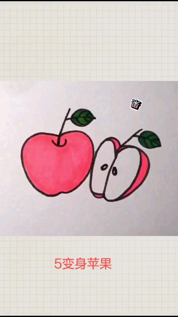 简笔画#好吃的苹果简笔画教程,很简单的
