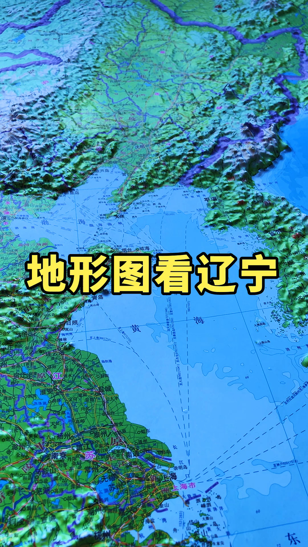 地形图立体地形图带你了解辽宁省
