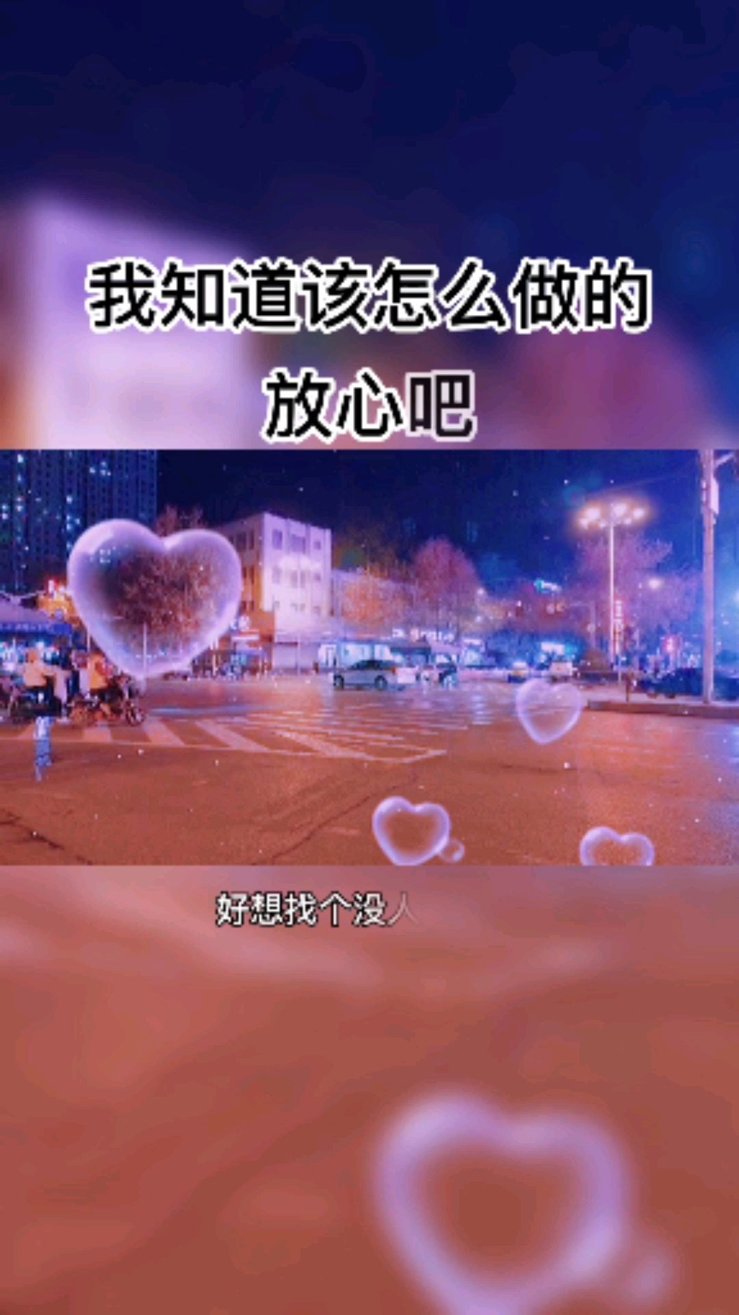 破壳计划#以后,我再也不会打扰你了