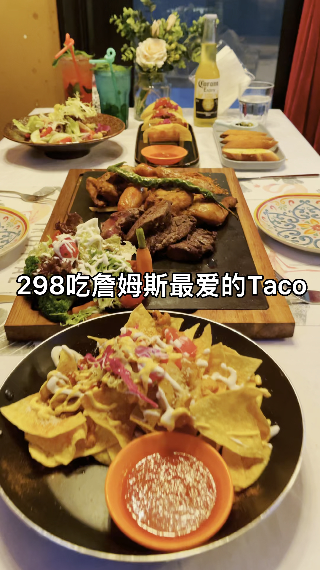 298吃詹姆斯最爱的taco还有其他正宗墨西哥菜