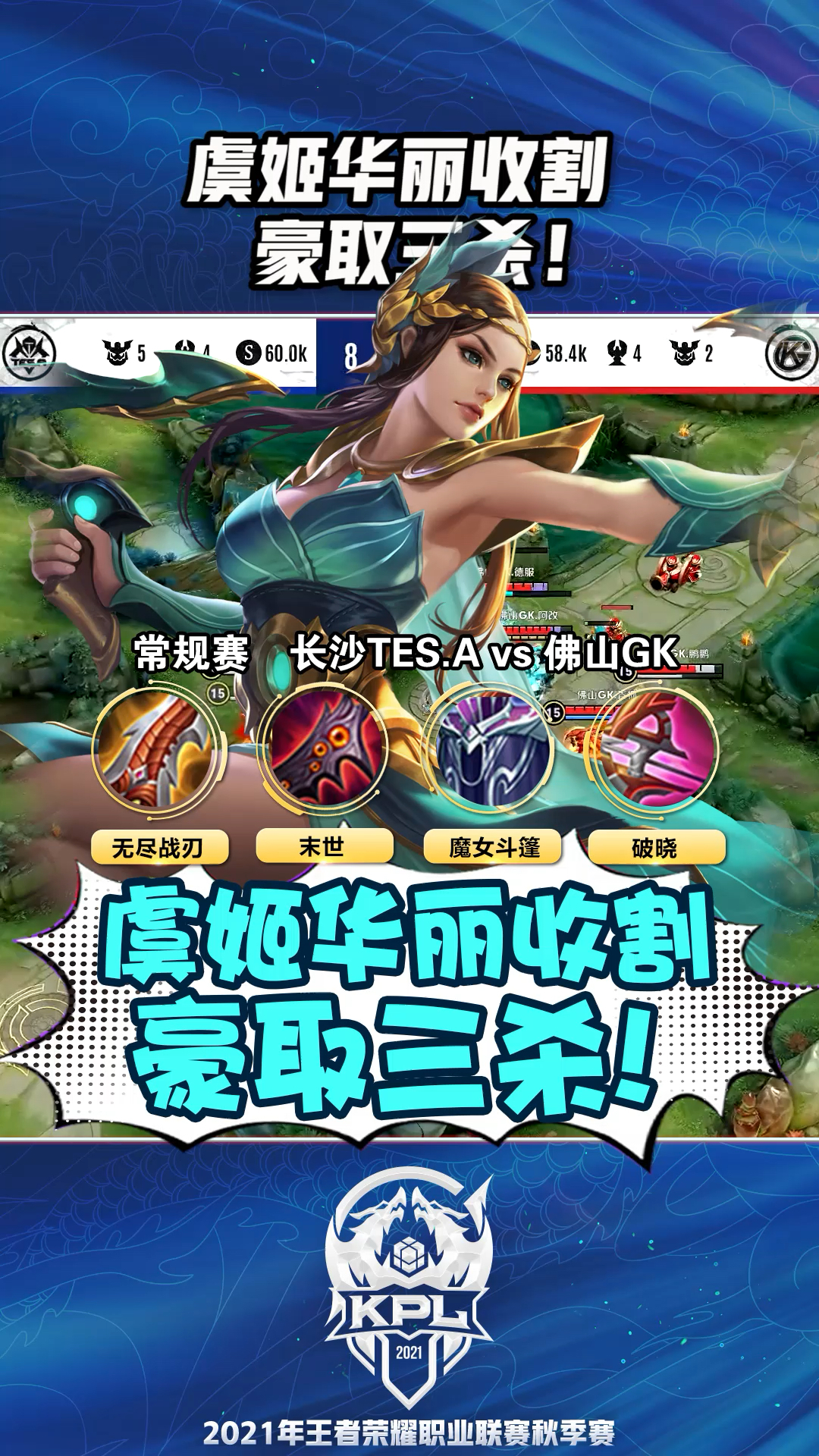 王者荣耀来自虞姬的收割秀场伪五杀约定于五杀啦