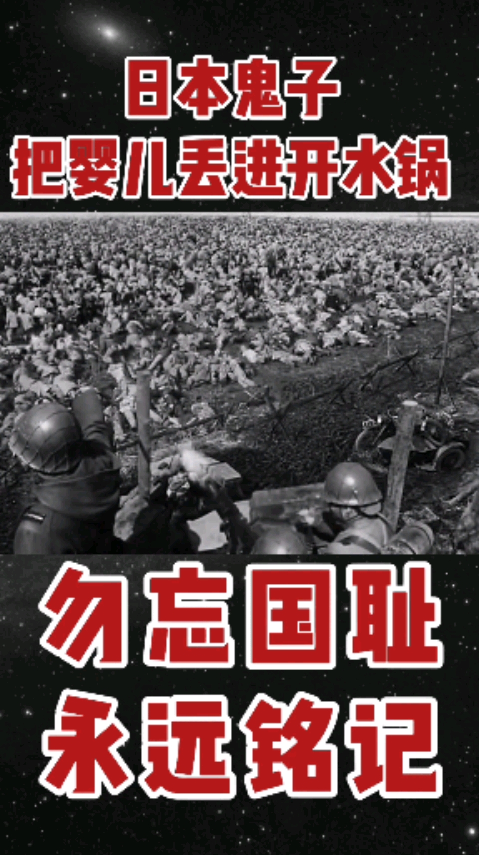 勿忘国耻,牢记历史#勿忘国耻