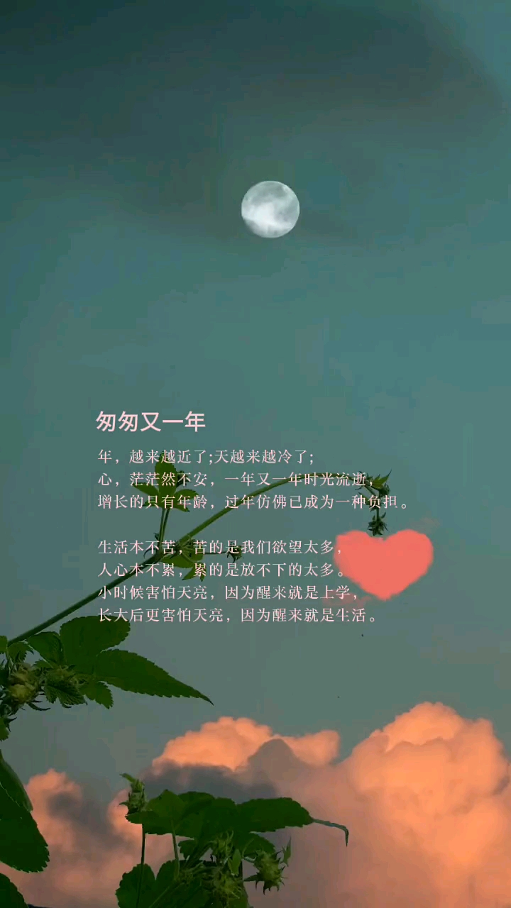 匆匆又一年时间是让人猝不及防的东西