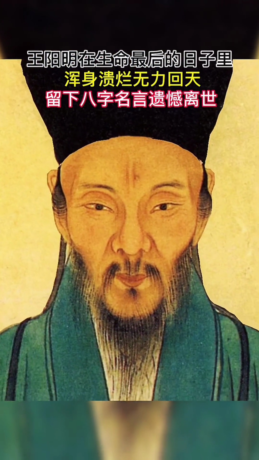 在全身溃烂的痛苦折磨下王阳明四处寻找良医为他医治