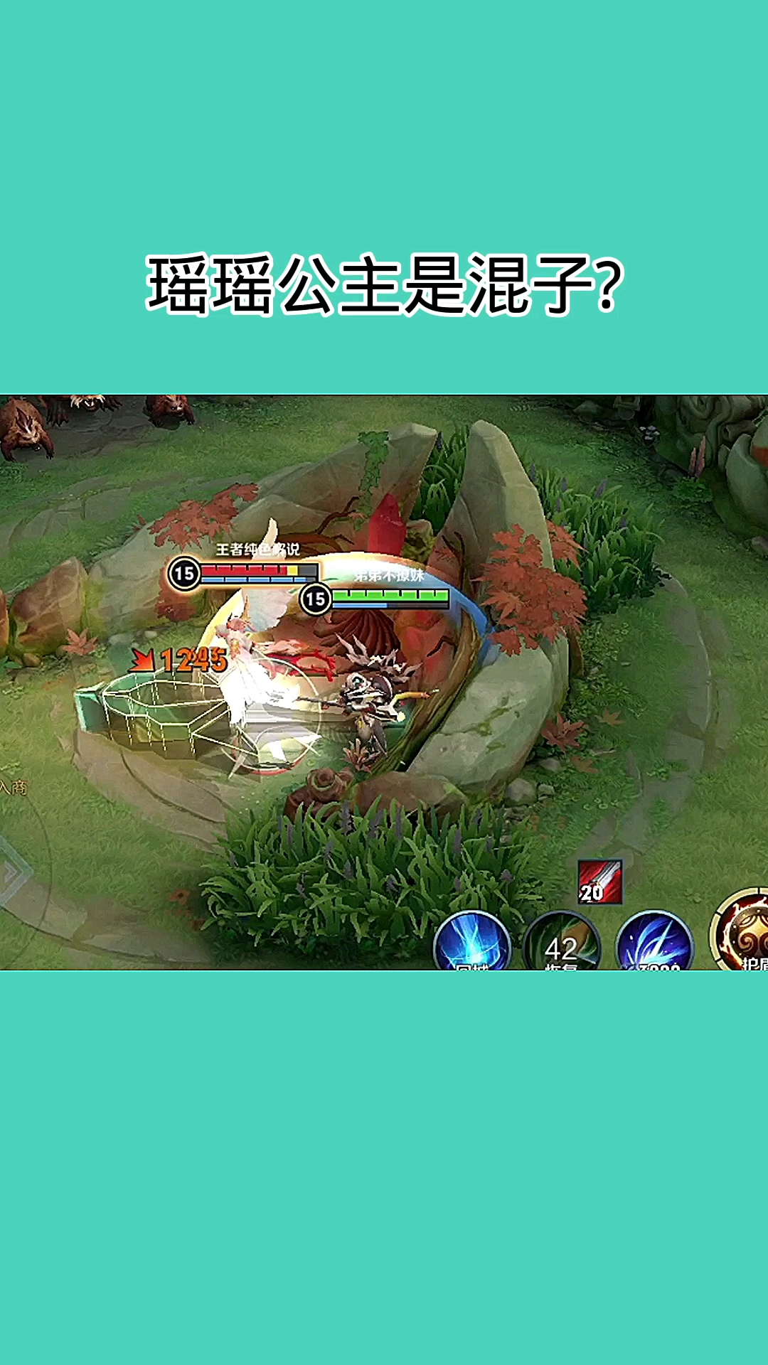 王者荣耀热门#瑶瑶公主是混子吗