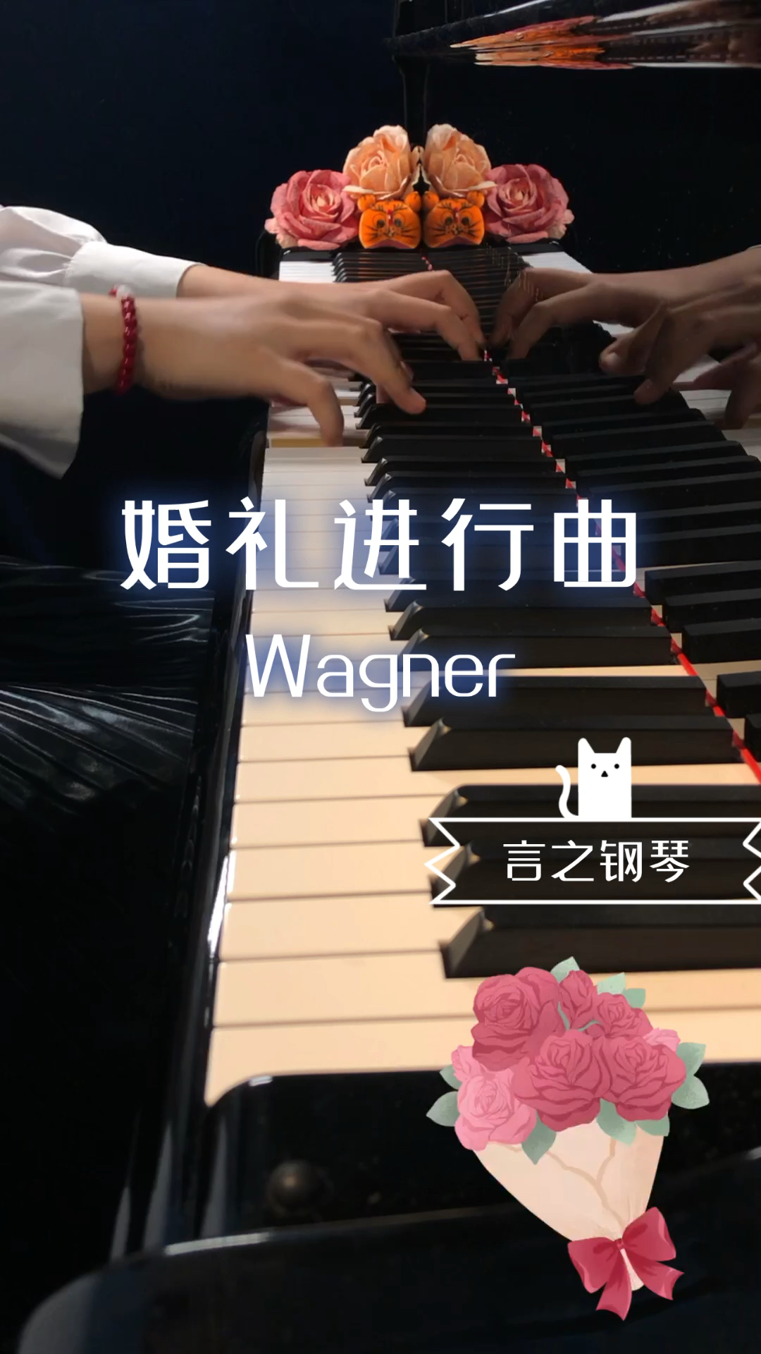 鋼琴華格納wagner婚禮進行曲鋼琴版