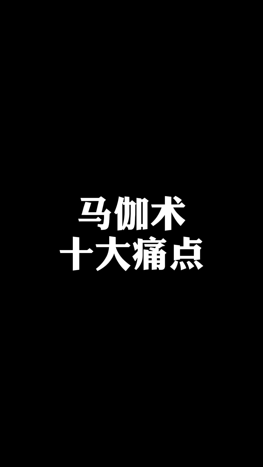 格斗了解人体痛点是为了保护自己哦线上课程已经上线