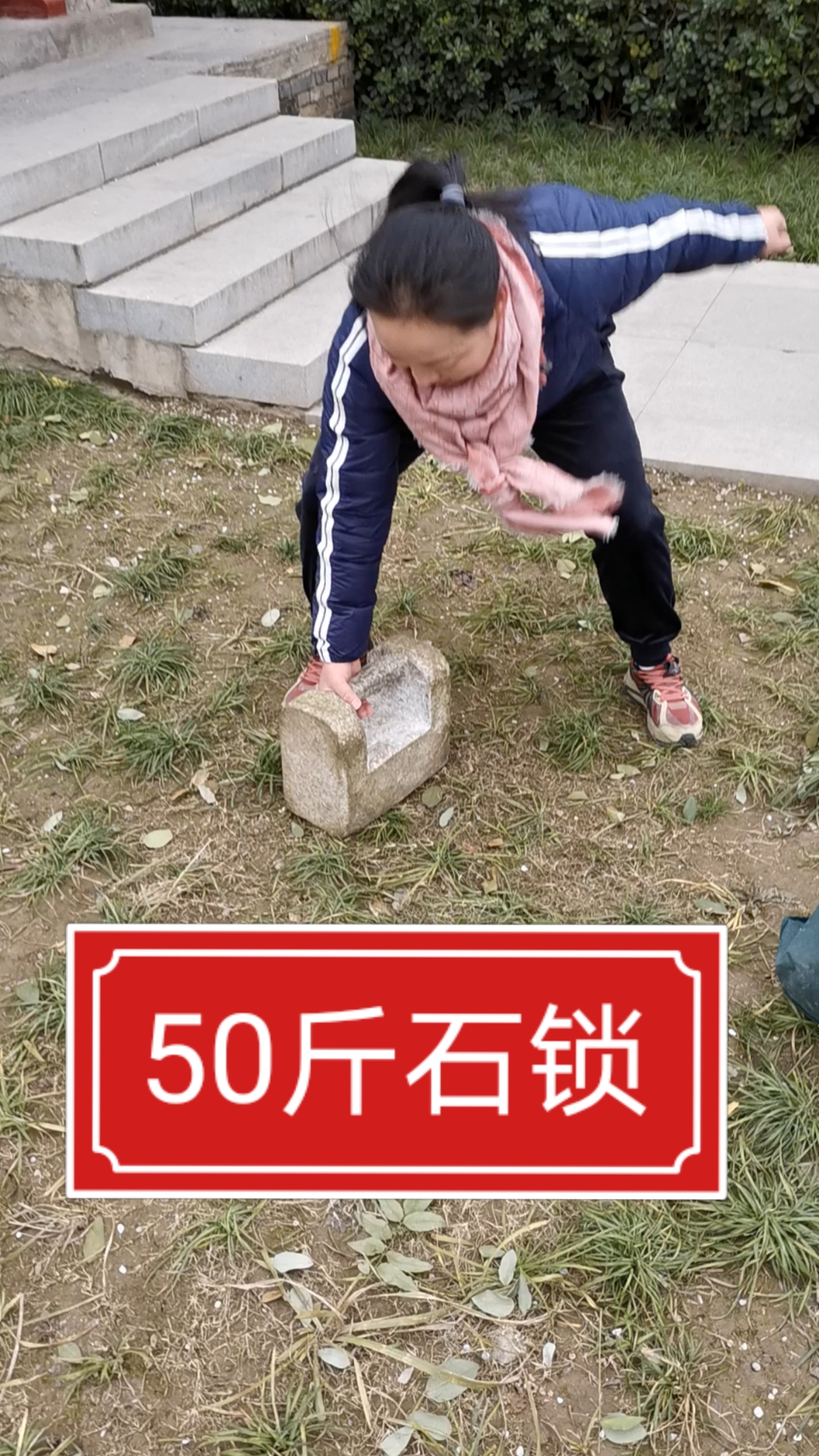 50斤大石锁在一女子手里如同玩物,锻炼贵在坚持!加油!