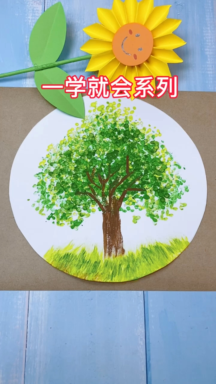 制作#原来用棉签也能画这么好看的大树,手残党也能轻松学会哦-度小视