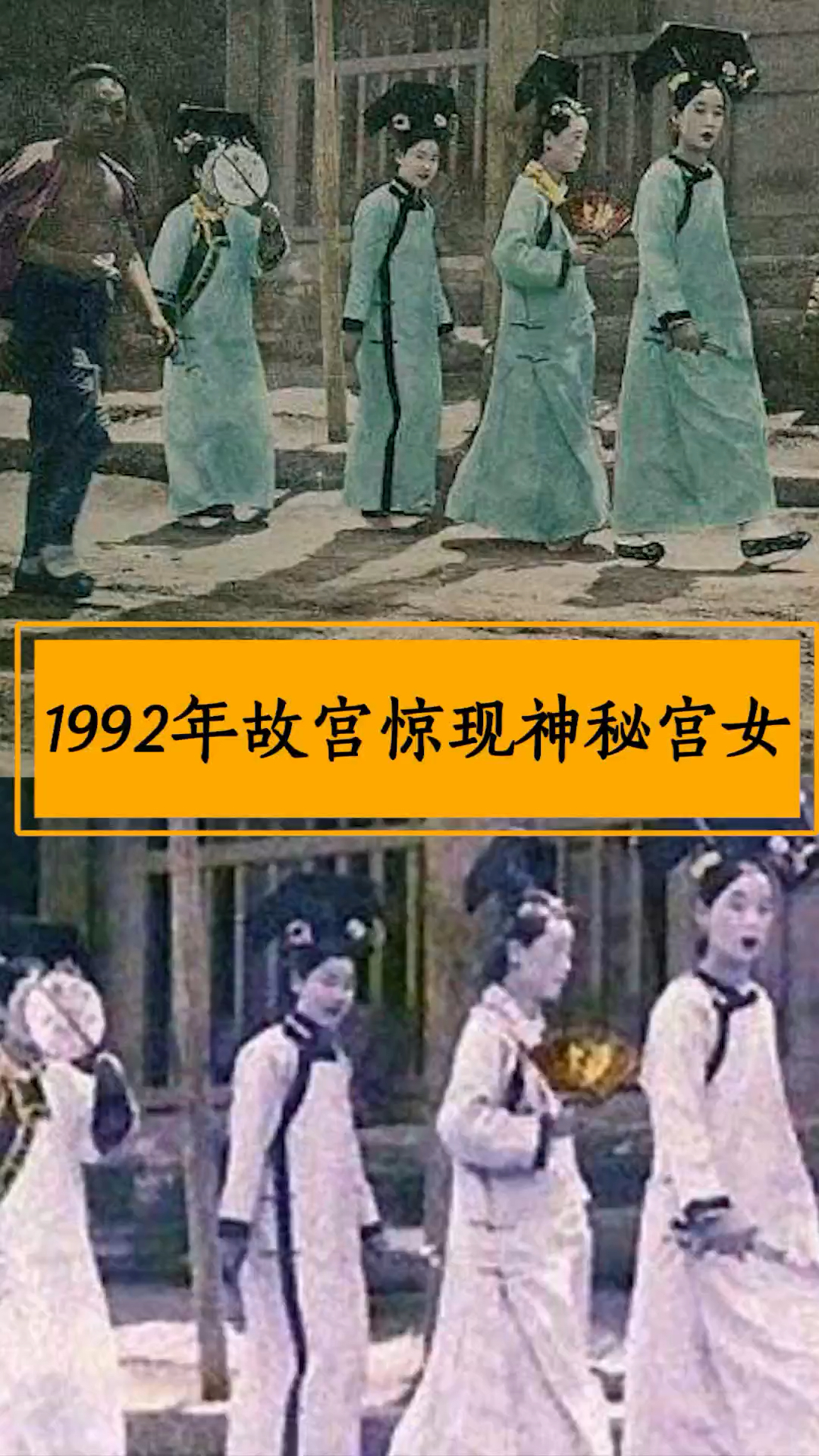 1992年故宫惊现神秘宫女专家认为是故宫红墙中含有大量四氧化三铁其