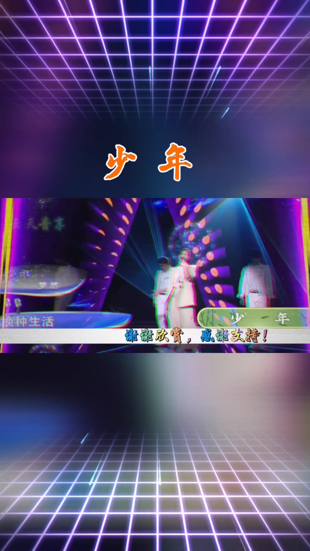 热门歌曲#梦然的《少年》非常励志的一首歌.每次走过都是一次收获