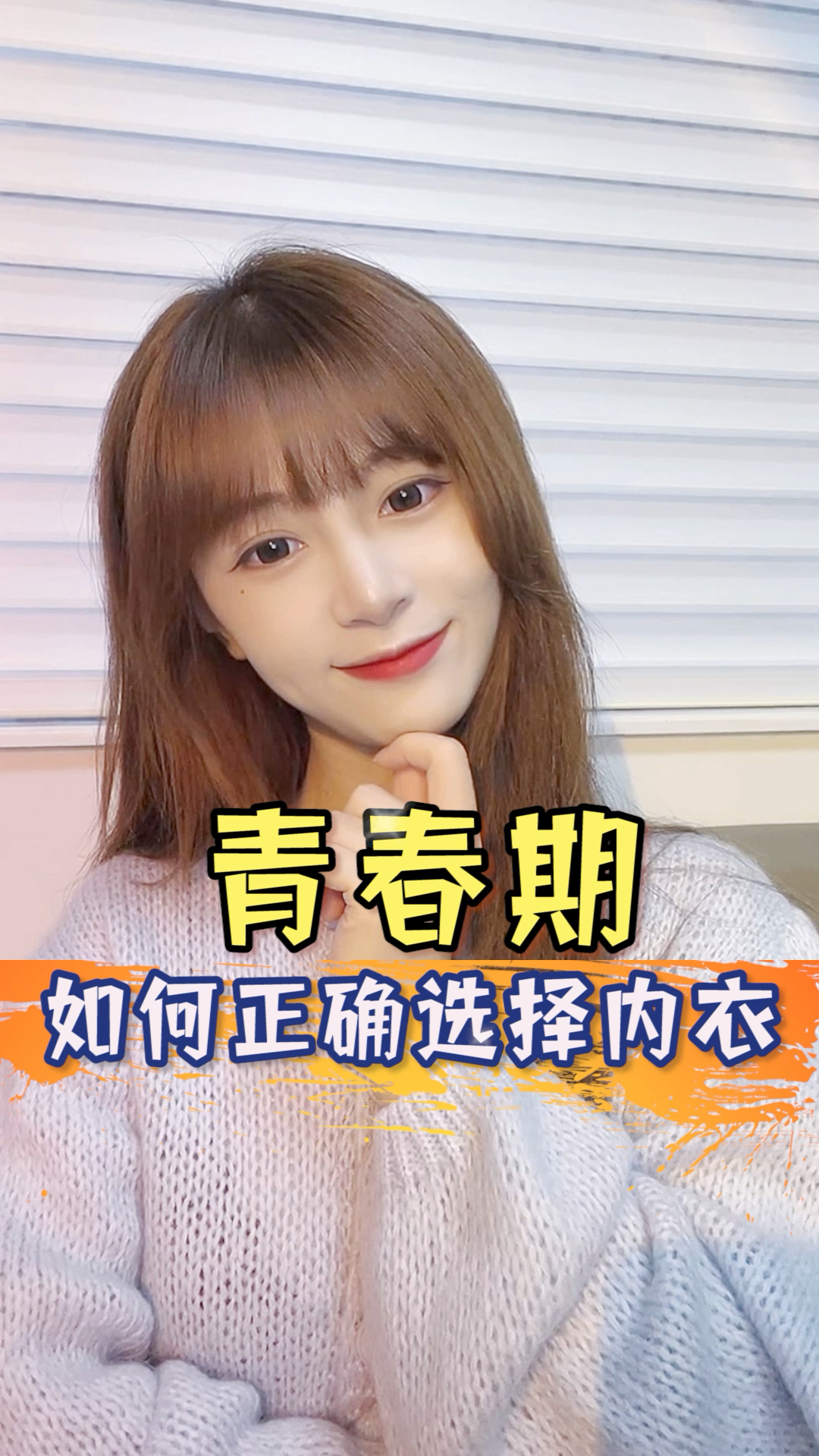 女性内衣#青春期内衣穿搭小知识,女生必看
