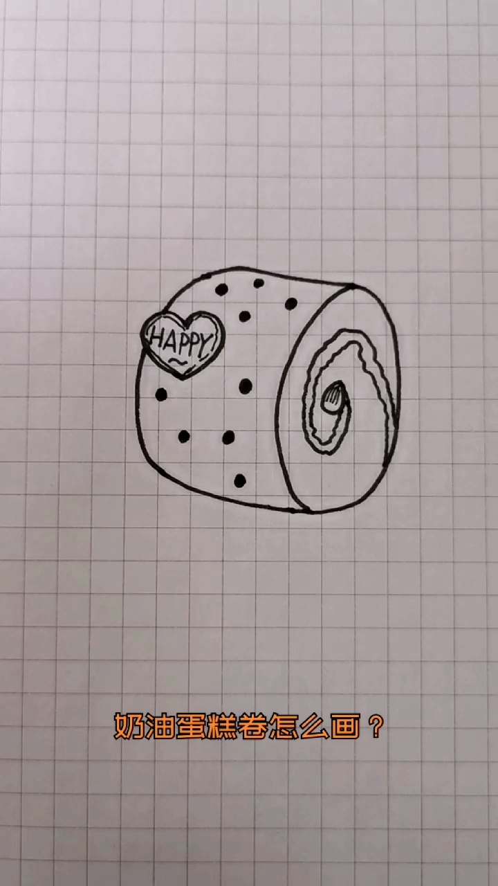 简笔画#奶油蛋糕卷怎么画?-度小视