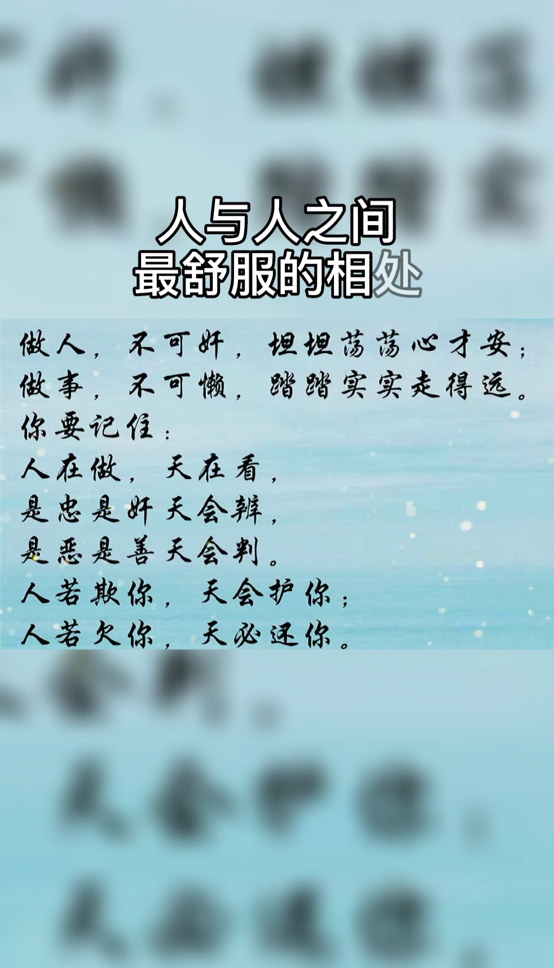 人与人之间最舒服的相处,就是欣赏彼此的好