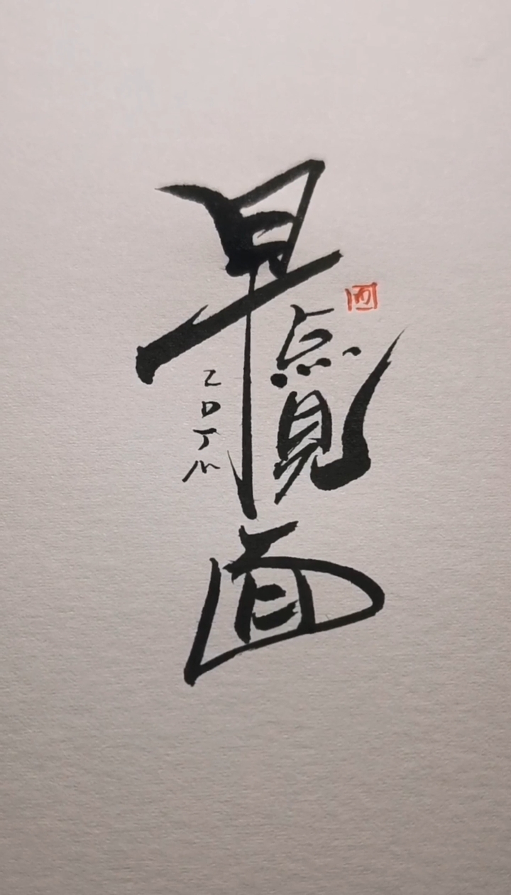 早点见面logo设计