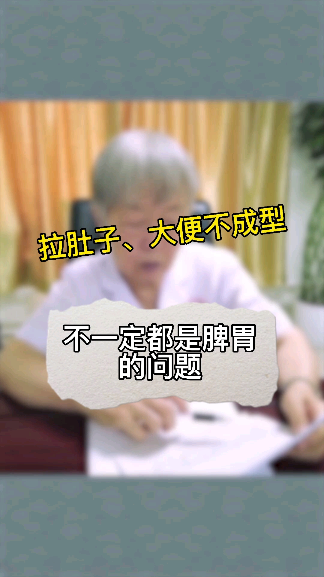拉肚子大便不成型不一定都是脾胃的问题