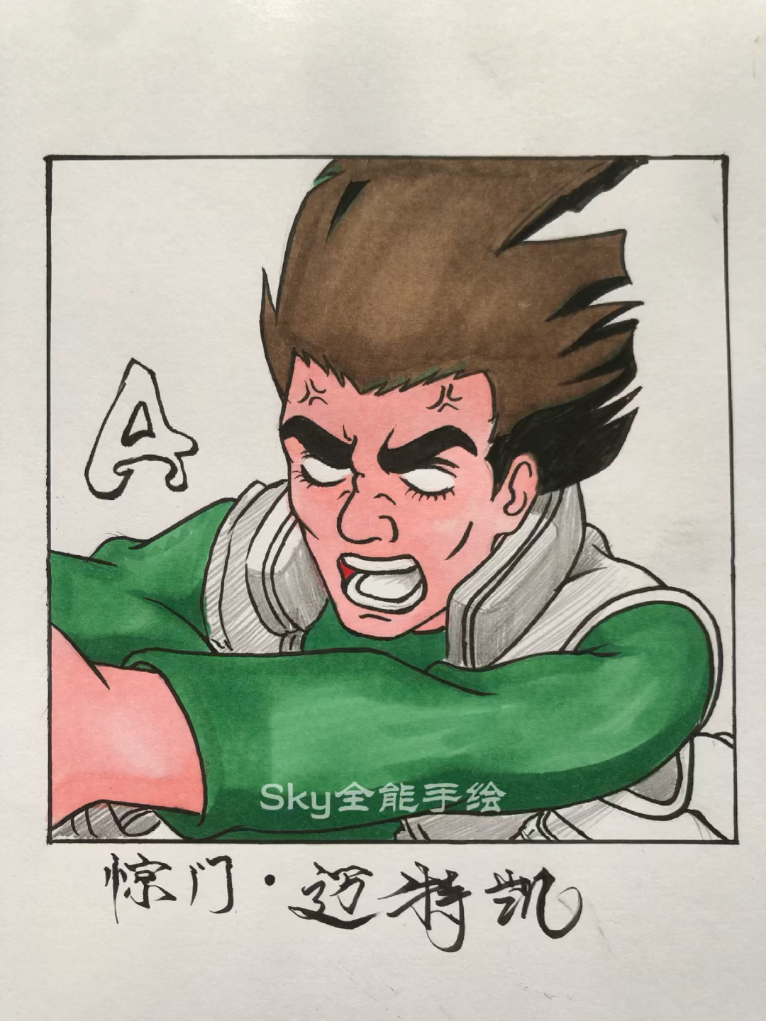 画画原来如此简单教你手绘动漫人物迈特凯起稿勾线上色绘画过程技巧