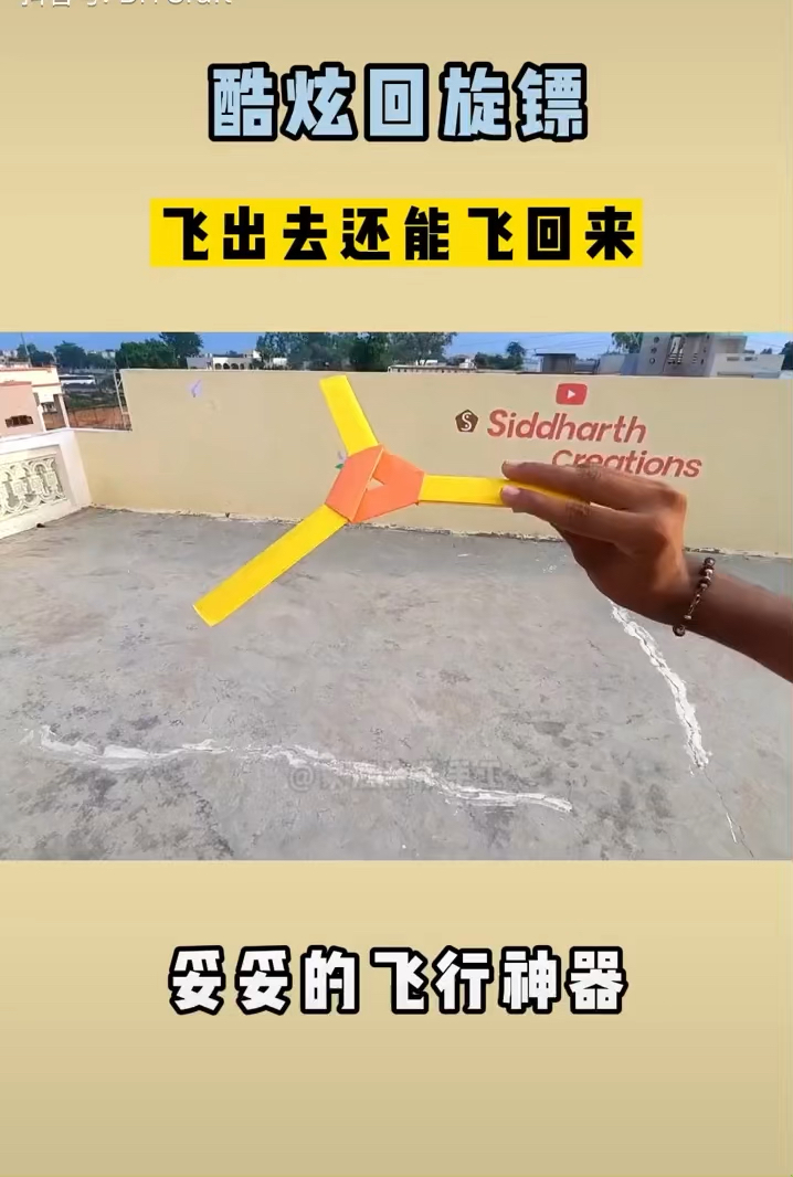 炫酷回旋镖飞出去还能飞回来亲子手工手工贴画创意手工手工折纸游戏