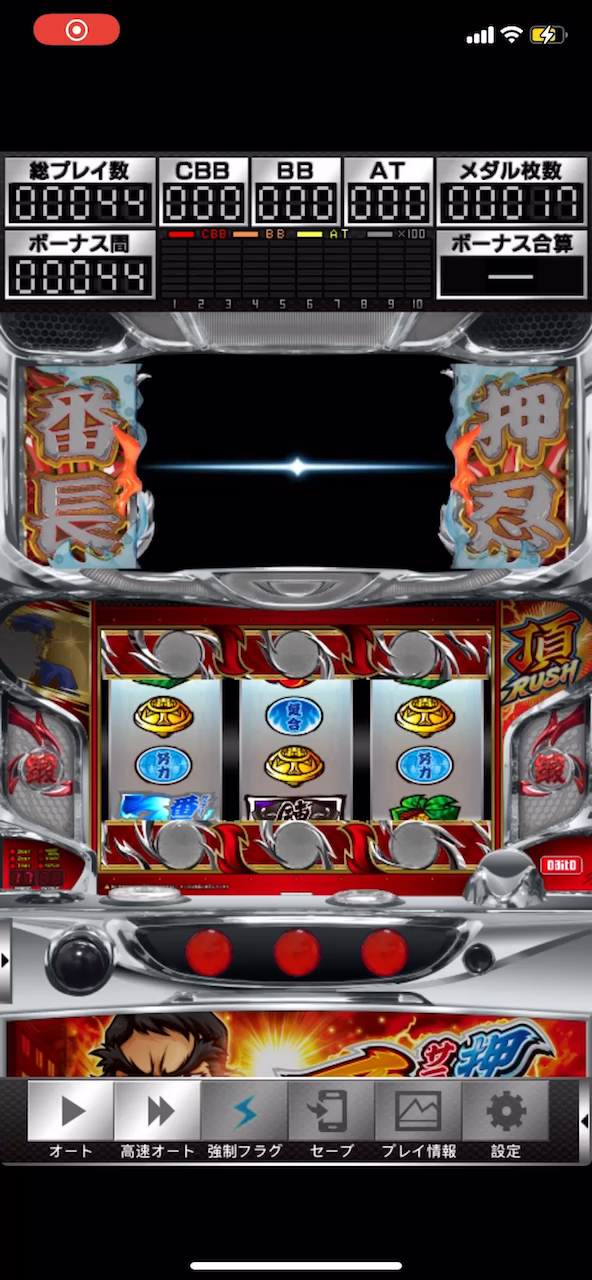 柏青哥#苹果手机版番长上班族777超番长鬼武者777北斗神拳777柏青哥