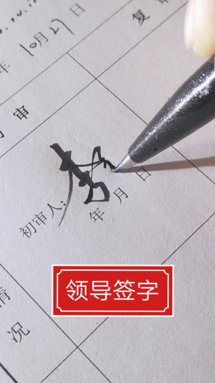 全民最牛手艺人#领导签字,李强