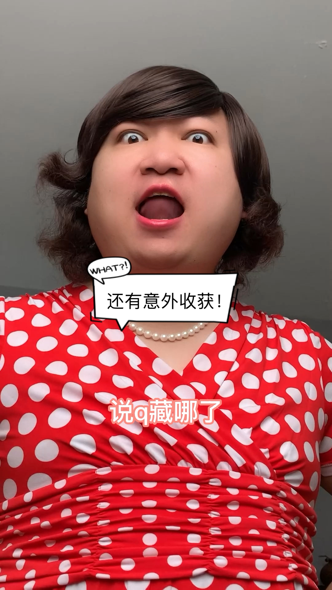 搞笑段子剧#没想到还有意外收获!
