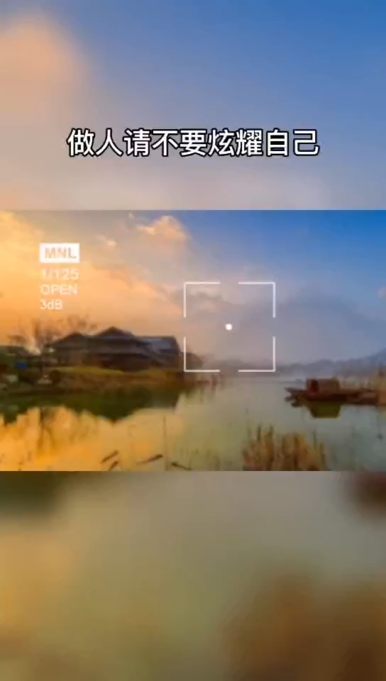 音为有你#做人要低调,千万别炫耀,懂得谦虚,因为山外有山,人外有人!