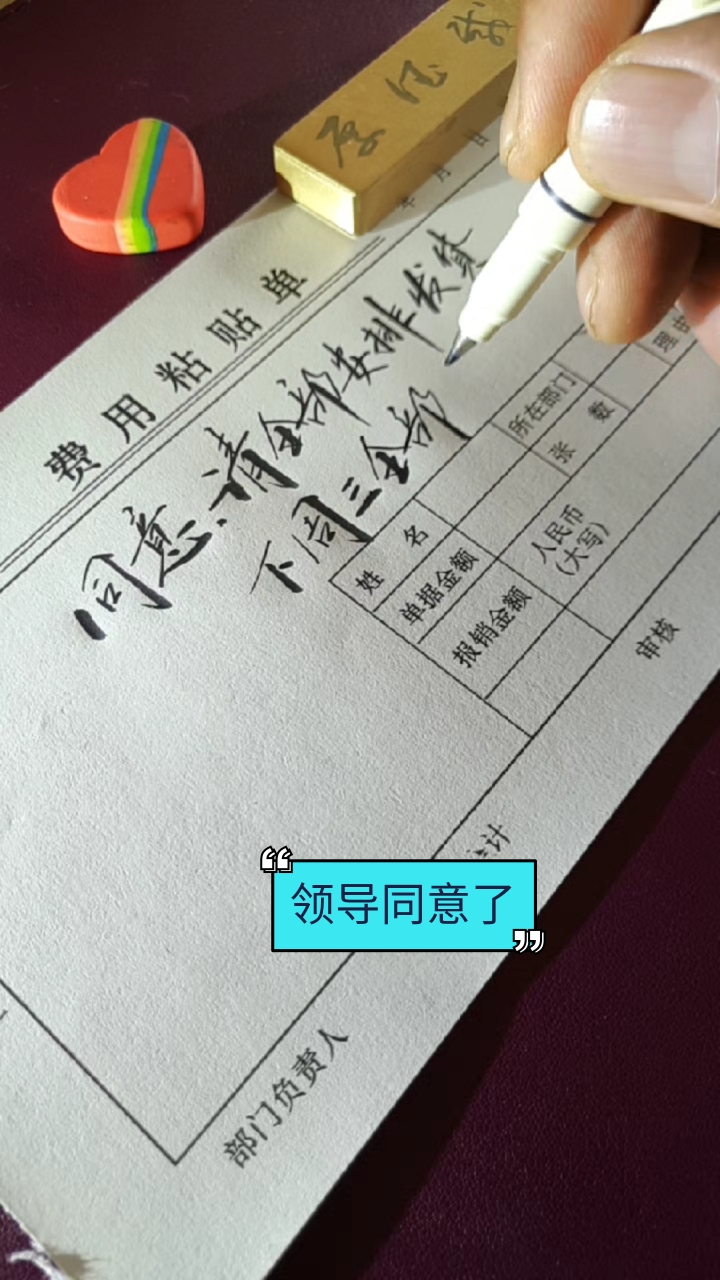 手写文字#领导签字