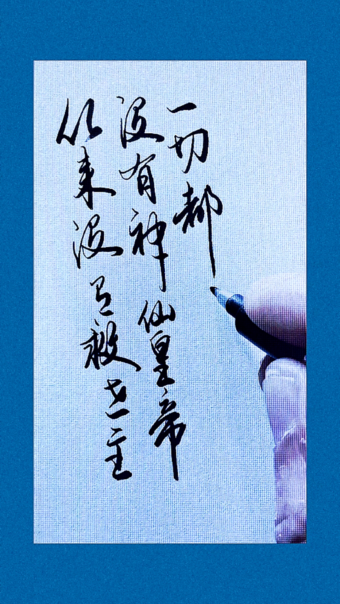 手写文字#从来没有救世主,没有神仙皇帝,一切都在于你.